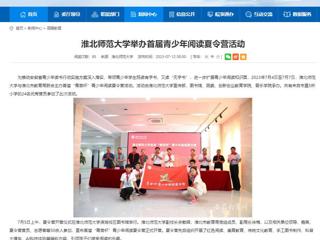 kaiyun开云官方在线入口：kaiyun开云官方在线入口举办首届青少年阅读夏令营活动