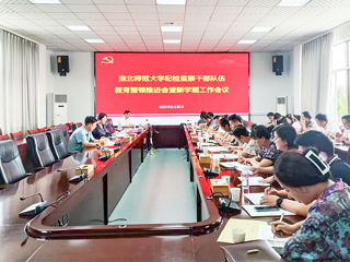 kaiyun开云（中国）召开纪检监察干部队伍教育整顿检视整治工作推进会暨新学期工作会议