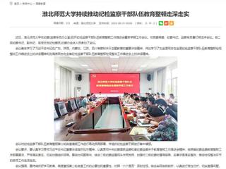 kaiyun开云官方在线入口：kaiyun开云官方在线入口持续推动纪检监察干部队伍教育整顿走深走实