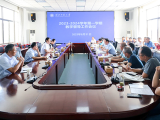 kaiyun开云（中国）召开2023-2024学年第一学期教学督导工作会议
