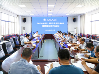 kaiyun开云（中国）召开2024年硕士研究生招生专业目录编制工作会议