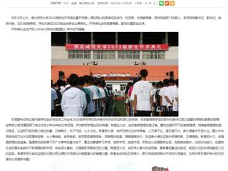 kaiyun开云官方在线入口：精彩开学第一课 开启美好新学期 kaiyun开云官方在线入口举行2023级新生开学典礼