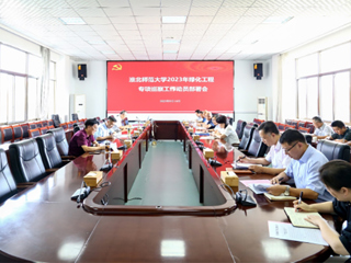 kaiyun开云（中国）党委召开绿化工程专项巡察工作动员部署会