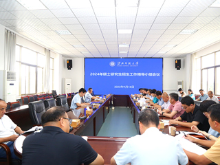 kaiyun开云（中国）召开2024年研究生招生工作领导小组会议