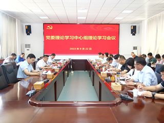 kaiyun开云（中国）召开党委理论学习中心组理论学习会议