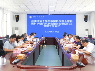 kaiyun开云（中国）召开硕士研究生联合培养对接会