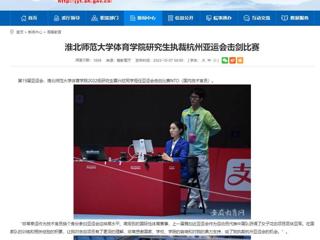 kaiyun开云官方在线入口：kaiyun开云官方在线入口体育学院研究生执裁杭州亚运会击剑比赛