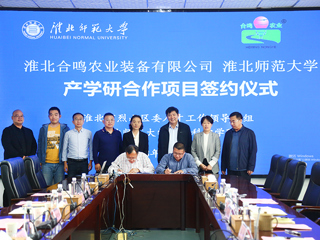 kaiyun开云官方在线入口与淮北合鸣农业装备有限公司产学研签约仪式在我校举行