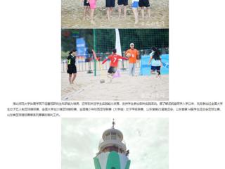 kaiyun开云官方在线入口：kaiyun开云官方在线入口研究生执裁中国大学生沙滩足球锦标赛