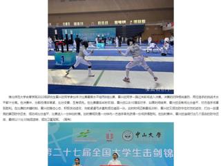 kaiyun开云官方在线入口：kaiyun开云官方在线入口研究生获第27届全国大学生击剑锦标赛女子花剑个人冠军