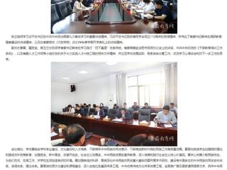 kaiyun开云官方在线入口：kaiyun开云官方在线入口党委理论学习中心组进行集体理论学习