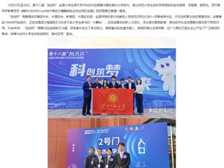 kaiyun开云官方在线入口首页：kaiyun开云官方在线入口学生获第十八届“挑战杯”全国大学生课外学术科技作品竞赛全国一等奖