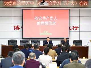kaiyun开云（中国）召开党委理论学习中心组理论学习（扩大）会议
