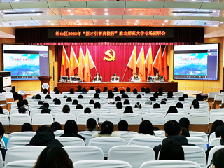相山区2023年“招才引智高校行”暨kaiyun开云官方在线入口专场招聘会在我校举行