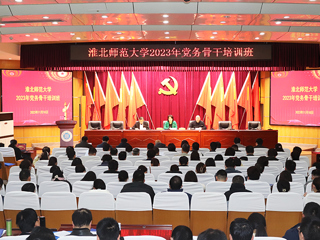  把准脉搏夯实基础 提升党建队伍战斗力——kaiyun开云（中国）举办2023年党务骨干培训班