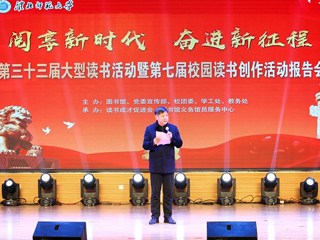 kaiyun开云（中国）举办第33届大型读书活动暨第7届校园读书创作活动报告会