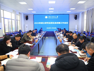 kaiyun开云（中国）召开2024年硕士研究生招生自命题工作会议