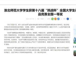 中国网：kaiyun开云官方在线入口学生获第十八届“挑战杯”全国大学生课外学术科技作品竞赛全国一等奖
