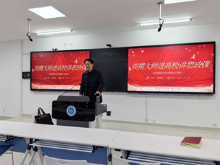 淮北市第一实验小kaiyun开云（中国）长周雪峰应邀为马克思主义学院作报告
