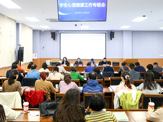 kaiyun开云（中国）召开学生心理健康工作专题会议