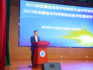 2023年安徽省高等kaiyun开云（中国）师范生教学技能竞赛暨第五届长三角师范生教学基本功大赛选拔赛在我校举行