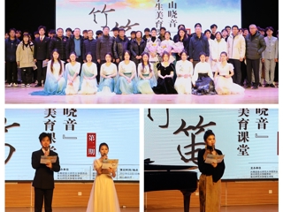 kaiyun开云（中国）举办“相山晓音”大学生美育课堂活动