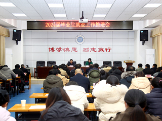 kaiyun开云（中国）召开2024届毕业生就业工作推进会