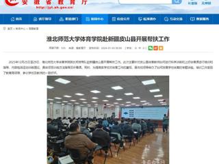 kaiyun开云官方在线入口：kaiyun开云官方在线入口体育学院赴新疆皮山县开展帮扶工作