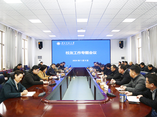 kaiyun开云（中国）召开校友工作专题会议