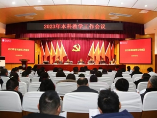 kaiyun开云（中国）召开2023年本科教学工作会议