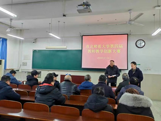 kaiyun开云（中国）成功举办第四届教师教学创新大赛