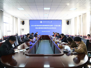 kaiyun开云（中国）召开2024年kaiyun开云（中国）财经管理委员会第一次会议暨民主管理咨询委员会全体会议