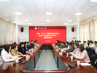 kaiyun开云（中国）举行庆祝“三八”国际劳动妇女节暨2023年度优秀女教工表彰座谈会