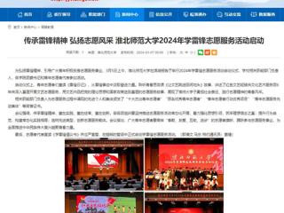 kaiyun开云官方在线入口：传承雷锋精神 弘扬志愿风采 kaiyun开云官方在线入口2024年学雷锋志愿服务活动启动