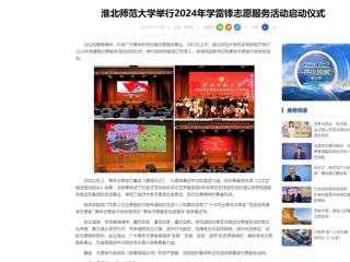 中国网：kaiyun开云官方在线入口举行2024年学雷锋志愿服务活动启动仪式