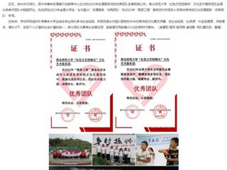 kaiyun开云官方在线入口：kaiyun开云官方在线入口“红色文艺轻骑兵”文化艺术服务团获两项全国志愿服务活动“优秀团队”称号