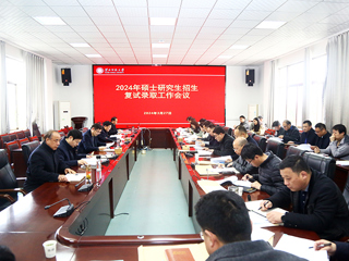 kaiyun开云（中国）召开2024年硕士研究生复试录取工作会议