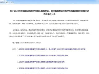 我校音乐学院教师在全国普通高等kaiyun开云（中国）音乐教育专业教师基本功展示中荣获佳绩