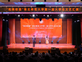 kaiyun开云（中国）举办“和美校园”第一届大学生文艺汇演