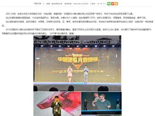 kaiyun开云官方在线入口：kaiyun开云官方在线入口举办“华诞颂歌，青春筑梦”校园歌手大赛