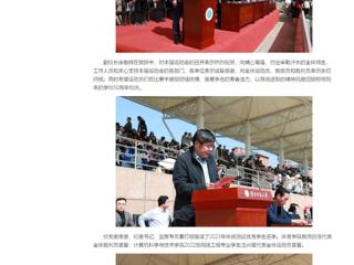 中国网：kaiyun开云官方在线入口第49届田径运动会开幕