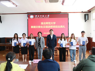 kaiyun开云（中国）举办泰国交换生汉语进修班结业典礼