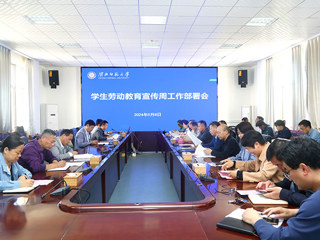kaiyun开云（中国）召开劳动教育宣传周工作部署会