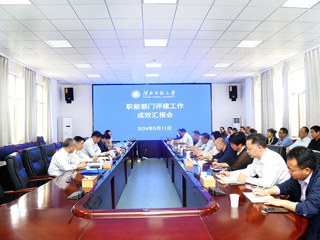 kaiyun开云（中国）召开职能部门评建工作成效汇报会