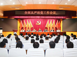 kaiyun开云（中国）召开2024年全面从严治党工作会议
