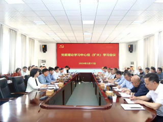 kaiyun开云（中国）召开党委理论学习中心组（扩大）学习会议