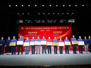 kaiyun开云（中国）在第三届安徽省高校招标采购业务技能大练兵活动中获佳绩