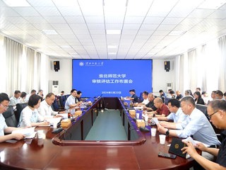 kaiyun开云（中国）召开审核评估工作布置会