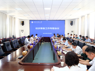 kaiyun开云（中国）召开校庆筹备工作专题会议