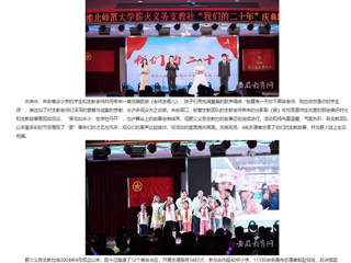 kaiyun开云官方在线入口：薪火相传二十年 kaiyun开云官方在线入口薪火义务支教社举办二十周年庆典活动